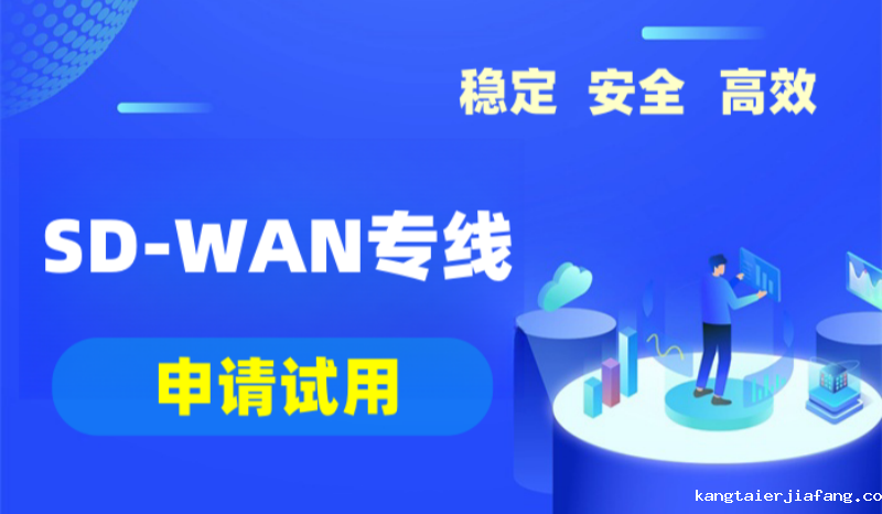 SD-WAN专线的申请条件 SD-WAN专线的申请条件